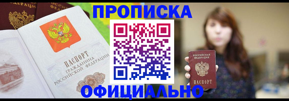 временная регистрация собственник в Новоаннинском