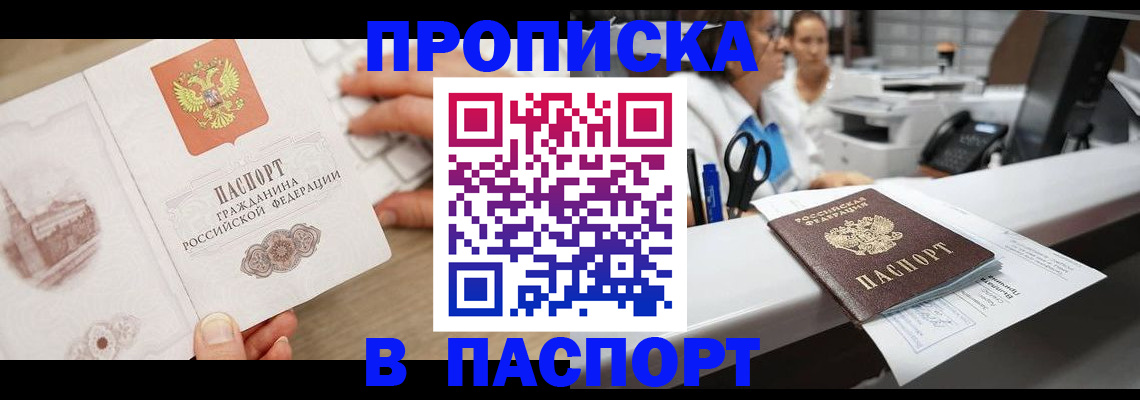 временная прописка в Новоаннинском